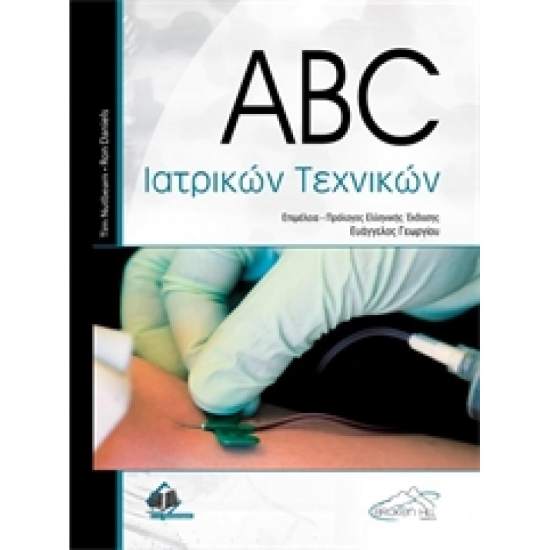 ABC Ιατρικών Τεχνικών