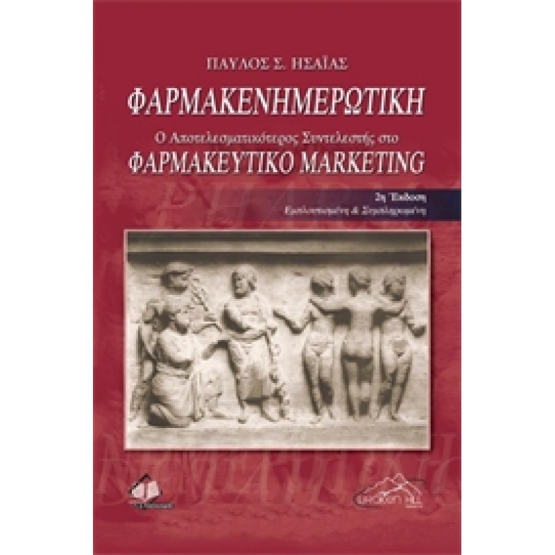 Φαρμακενημερωτική