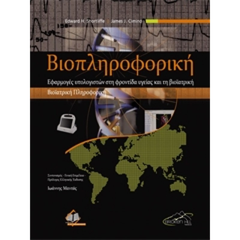 Βιοπληροφορική