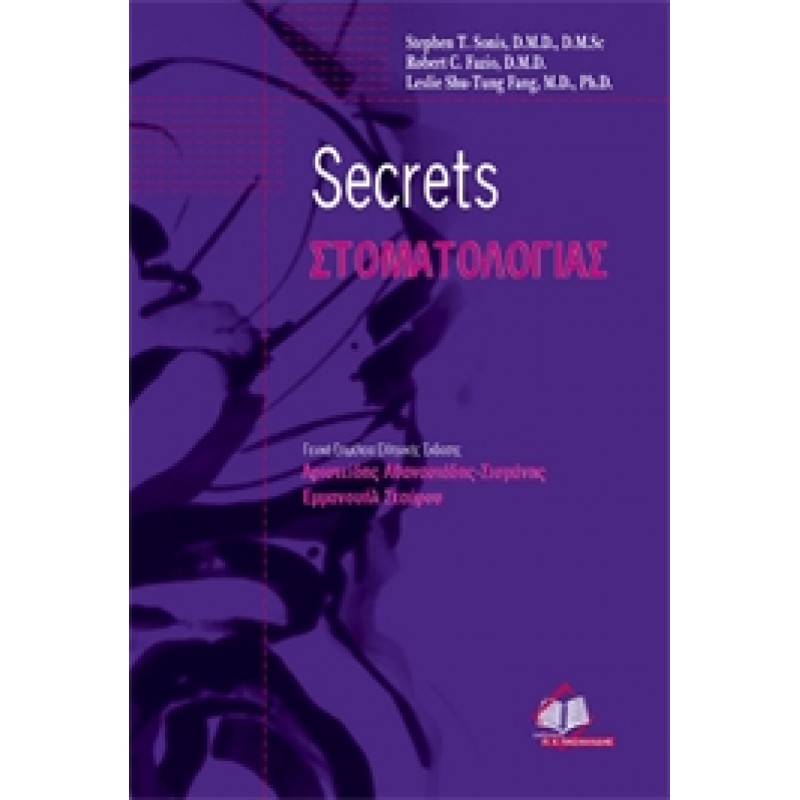 Secrets Στοματολογίας
