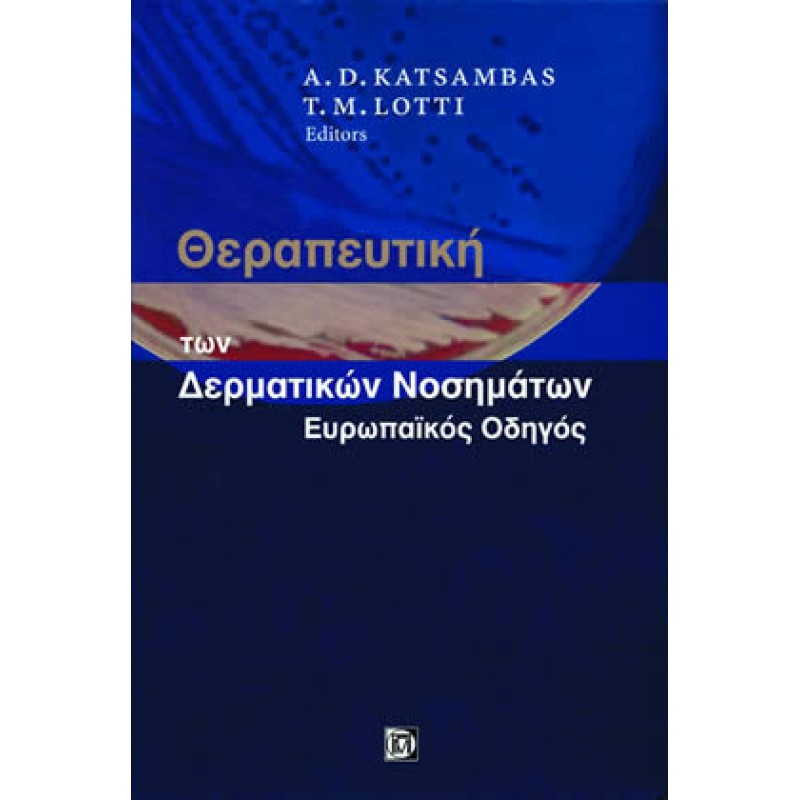 Θεραπευτική των Δερματικών Νοσημάτων, Ευρωπαΐκός Οδηγός (2η έκδοση)
