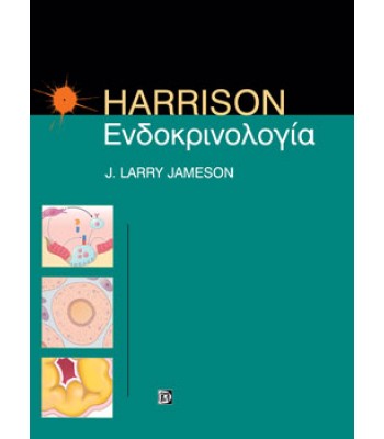 Ενδοκρινολογία HARRISON