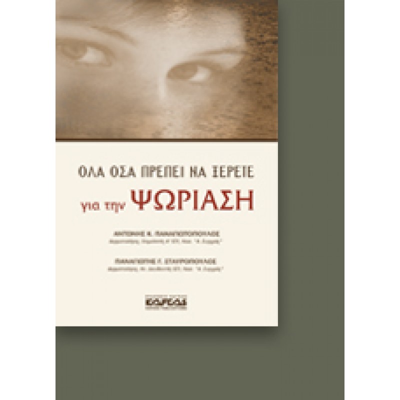 ΟΛΑ ΟΣΑ ΠΡΕΠΕΙ ΝΑ ΞΕΡΕΤΕ ΓΙΑ ΤΗΝ ΨΩΡΙΑΣΗ
