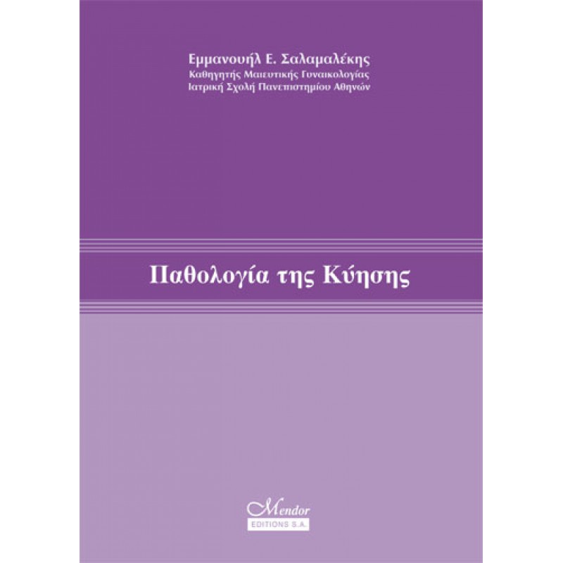 Παθολογία της Κύησης 1ος ΤΟΜΟΣ
