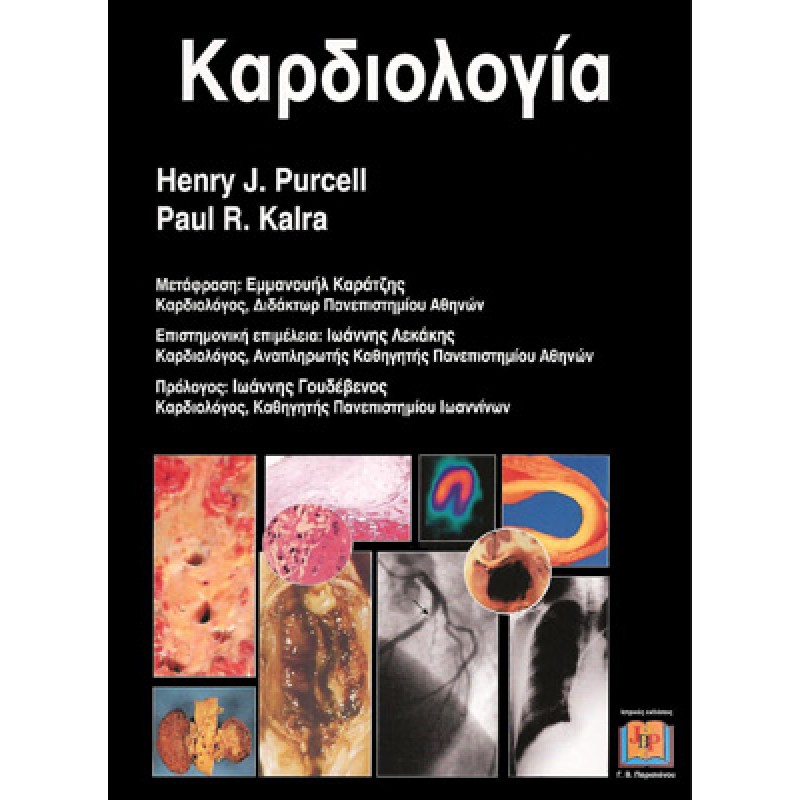 Καρδιολογία, Purcel