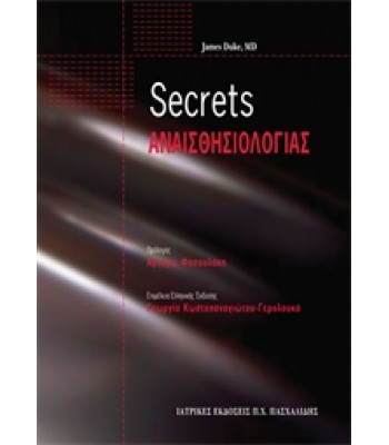 Secrets Αναισθησιολογίας