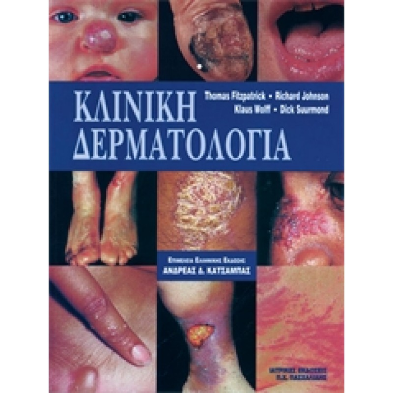 Kλινική Δερματολογία Τόμος Ι, Τόμος ΙΙ