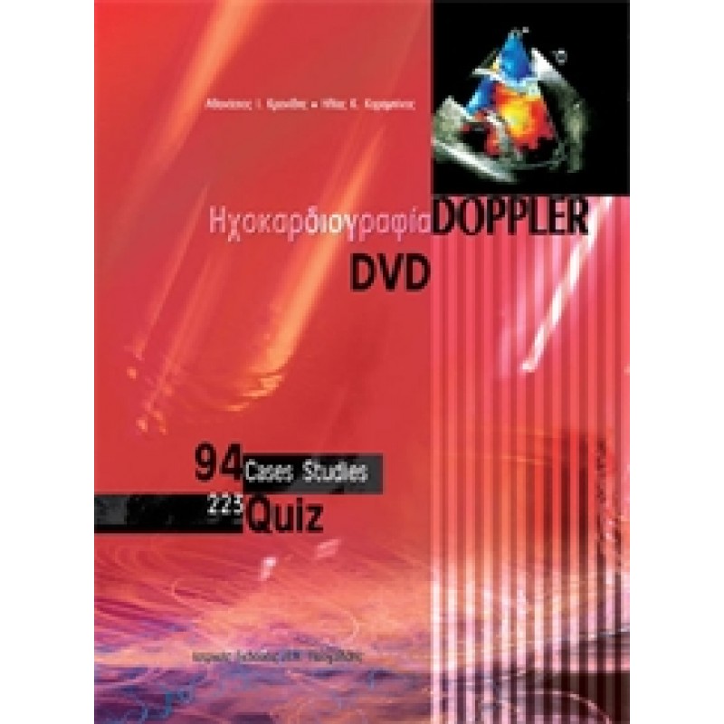 Ηχοκαρδιογραφία Doppler DVD