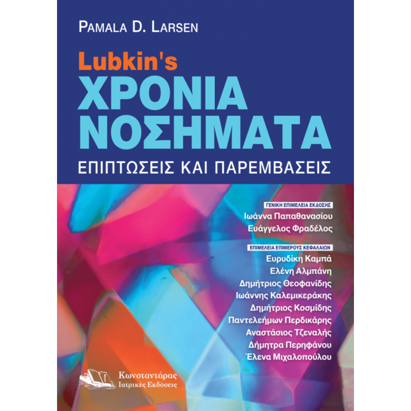 Lubkin’s Χρόνια Νοσήματα