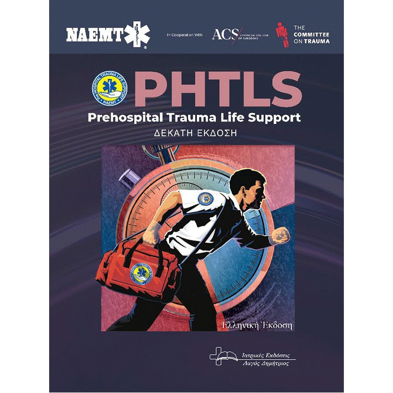 PHTLS Προνοσοκομειακή Υποστήριξη Ζωής στην Αντιμετώπιση του Τραύματος (10η Ελληνική Έκδοση)